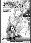 笑顔のひみつ試し読み1ページ