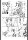 笑顔のひみつ試し読み6ページ