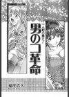 男のコ革命試し読み1ページ