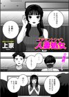 エキセントリック人妻処女試し読み6ページ