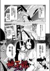 残酷少女奇譚試し読み11ページ