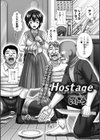 Hostage試し読み2ページ
