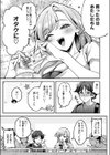 りょこまるに差されたい！？試し読み5ページ