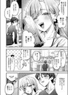 りょこまるに差されたい！？試し読み8ページ