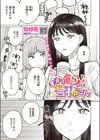童貞喰らいの誉稀さん試し読み1ページ