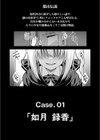 快談都市伝説〈孕ませ▼フォークロア〉試し読み4ページ