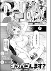 オフパコします？【デジタル版限定おまけ付き】試し読み3ページ