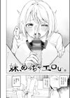 オフパコします？【デジタル版限定おまけ付き】試し読み12ページ