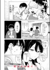 オフパコします？【デジタル版限定おまけ付き】試し読み28ページ
