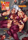 人間損壊【デジタル特装版】試し読み1ページ