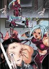 人間損壊【デジタル特装版】試し読み5ページ