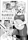 カプチーノ角砂糖追加ミルク多め試し読み3ページ