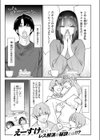 義妹ちゃんはヤリマンらしい！？試し読み3ページ