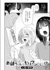 義妹ちゃんはヤリマンらしい！？試し読み4ページ