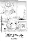 純愛オナホール試し読み5ページ