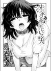 先輩の部屋にいる犬試し読み4ページ