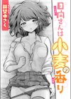 日向さんは小麦の香り試し読み1ページ