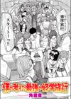 僕の考えた最強の修学旅行試し読み1ページ