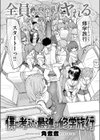 僕の考えた最強の修学旅行試し読み4ページ