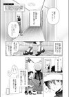 カラオケ逆ナン物語試し読み3ページ