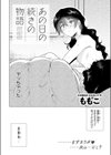 カラオケ逆ナン物語試し読み4ページ