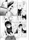 カラオケ逆ナン物語試し読み5ページ