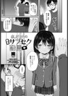私だけの限定サブセク配信試し読み3ページ