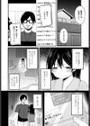 私だけの限定サブセク配信試し読み8ページ