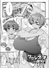 タョシネオ試し読み1ページ