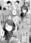 神咲主任の日常試し読み1ページ