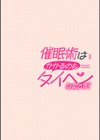 催●術はかかるのもタイヘンなんです！試し読み2ページ