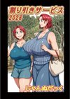 割り引きサービス試し読み1ページ