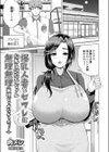 爆乳人妻とセフレになれる訳ないじゃん試し読み1ページ