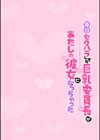 毎日セクハラしてた巨乳委員長があたしの彼女になっちゃった試し読み2ページ
