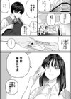 カラオケで100点取ったのに好きな子が目の前で横取りセックスされる話試し読み8ページ