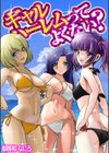 ギャルハーレムってよくない？試し読み1ページ