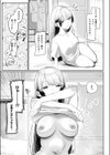 可愛いって言わないで試し読み9ページ