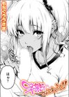 早熟ちょこれ〜と！！試し読み1ページ