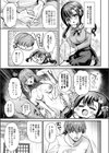 エマちゃんは純愛じゃ抜けない試し読み3ページ