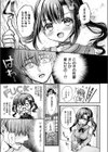 エマちゃんは純愛じゃ抜けない試し読み5ページ