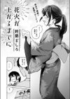 花火が上がるまでに試し読み2ページ