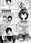 陽を喰らう月試し読み1ページ