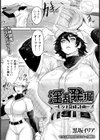淫乱発掘 〜ビッチ育成計画〜 【単話】試し読み1ページ