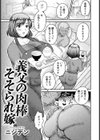 義父の肉棒そそられ嫁 【単話】試し読み1ページ