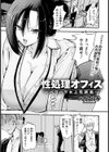 性処理オフィス 〜パワハラ女上司調教〜 【単話】試し読み1ページ