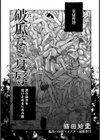 破瓜なき夏辱 【単話】試し読み1ページ