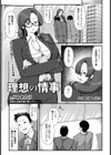 理想の情事 【単話】試し読み1ページ
