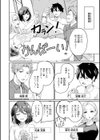 熱にあてられて【単行本版】試し読み4ページ