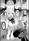 ビッチな問題児試し読み1ページ