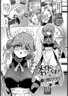 メイドいんわーくす！試し読み1ページ